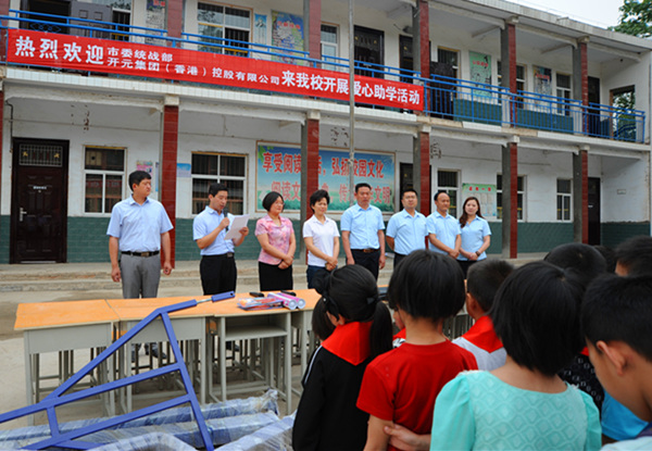 不忘感恩，開元集團“愛心助學(xué)”在行動！